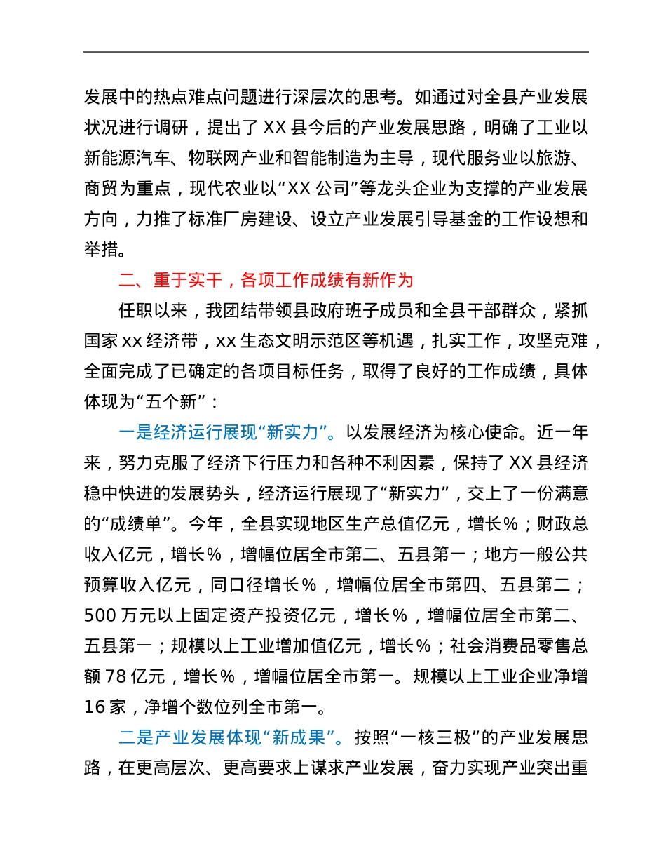 2021年度县领导个人工作总结.Doc_第2页