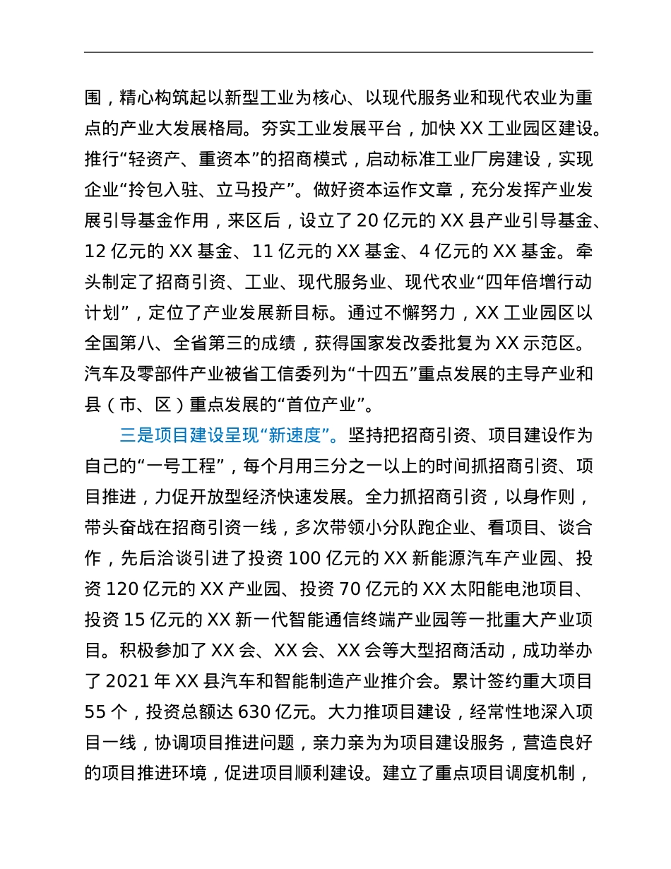 2021年度县领导个人工作总结.Doc_第3页