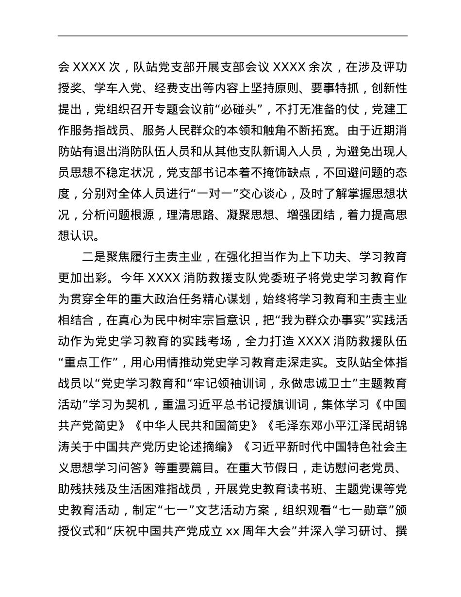 2021年度消防支队工作总结及2022年工作计划.Doc_第2页