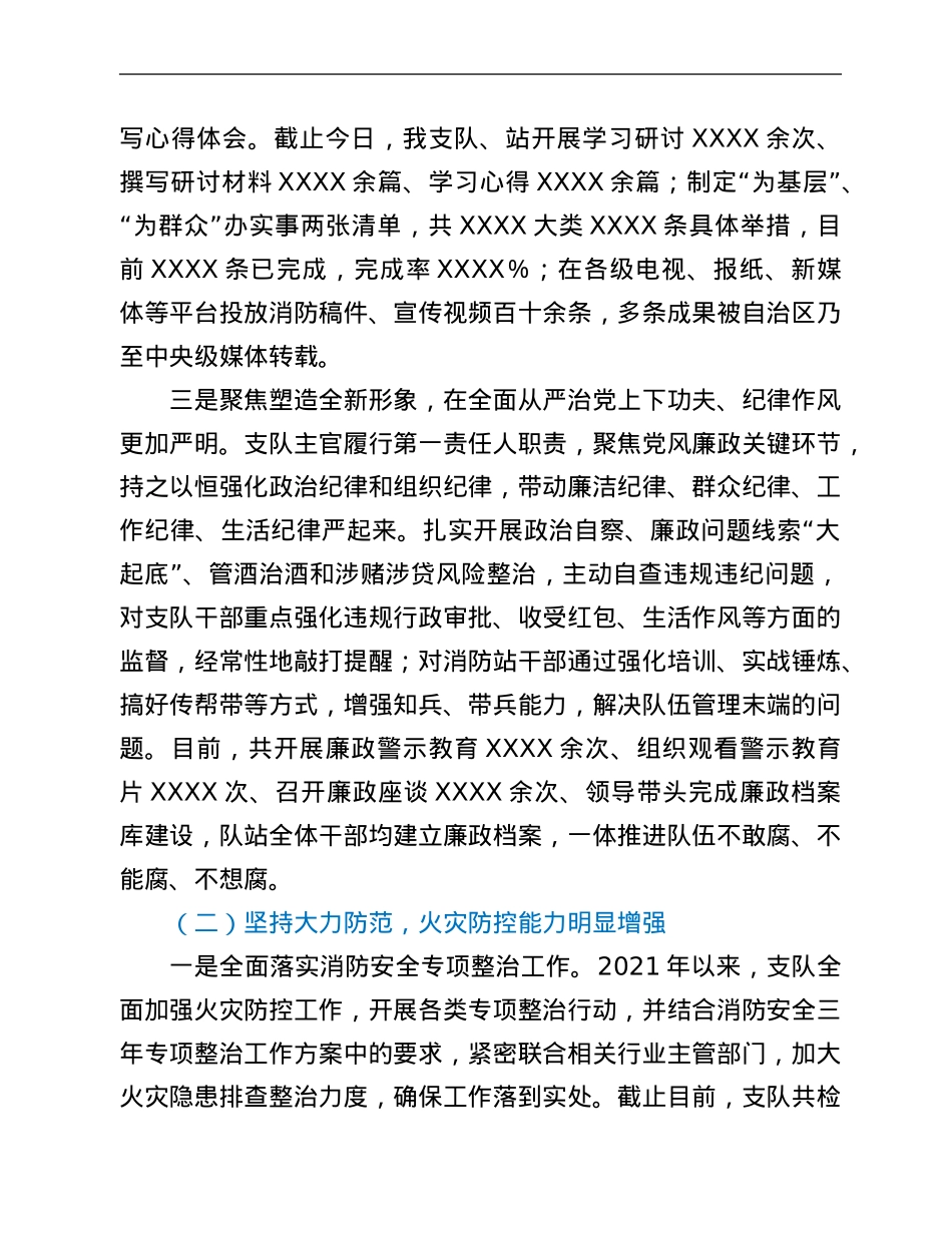 2021年度消防支队工作总结及2022年工作计划.Doc_第3页