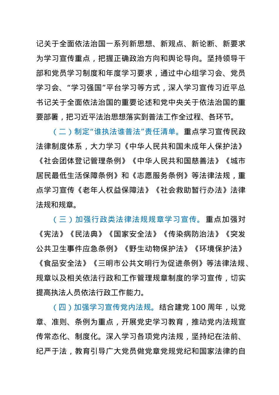2021年度学法用法工作计划.doc_第2页