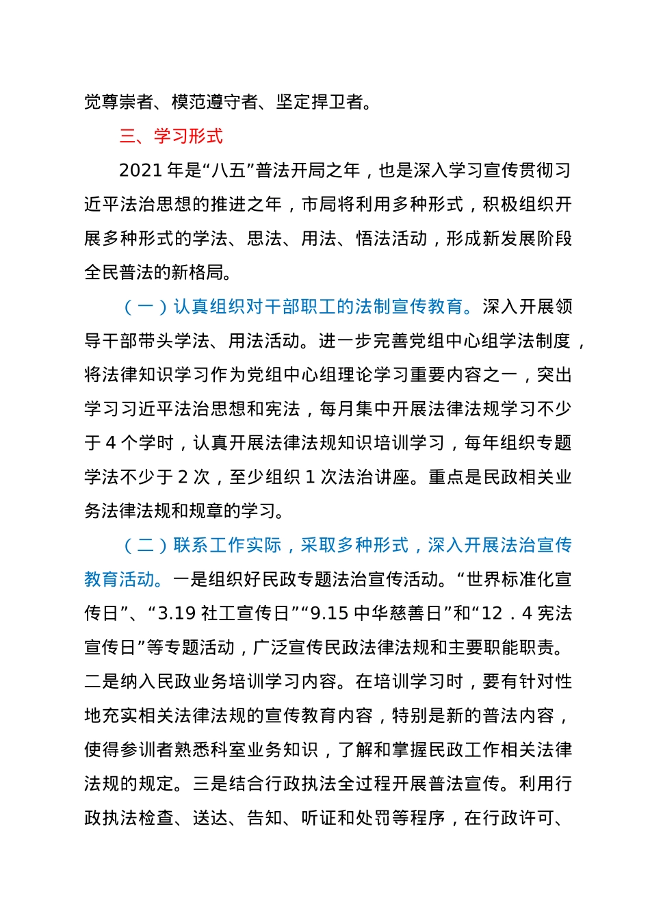 2021年度学法用法工作计划.doc_第3页