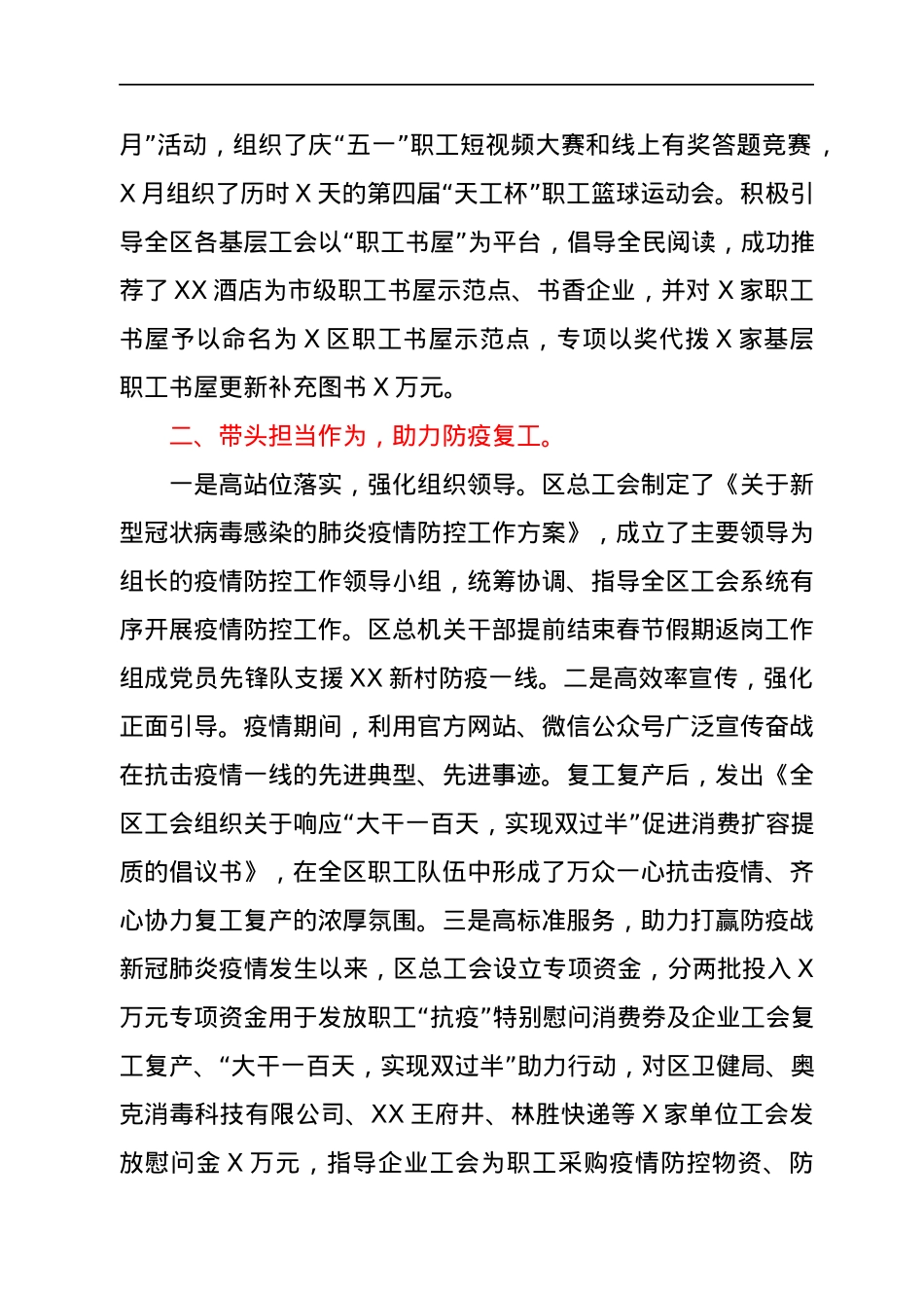 2021年度总工会工作总结.docx_第2页