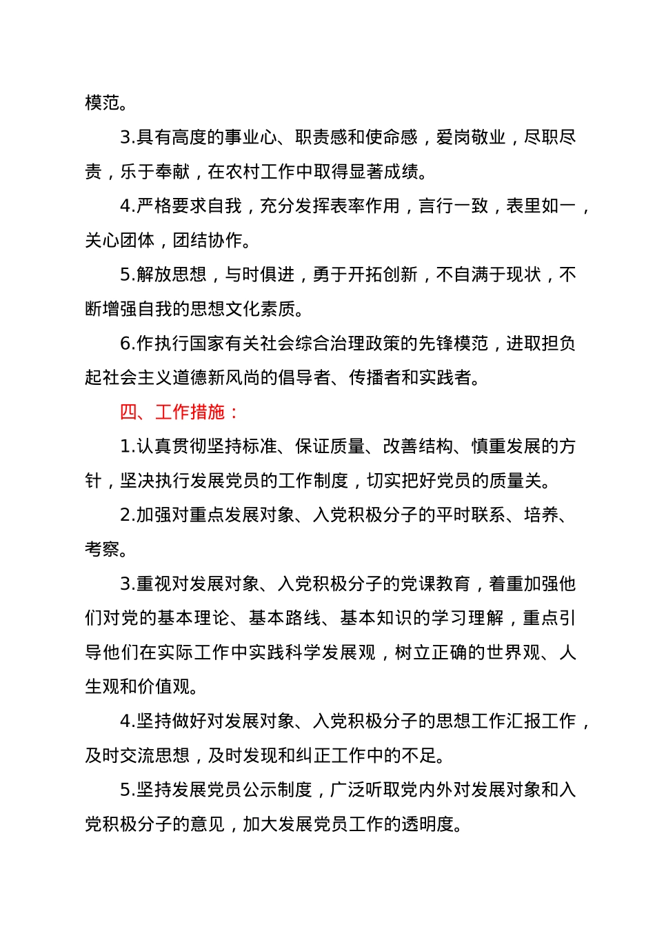 2021年发展党员工作计划.doc_第2页