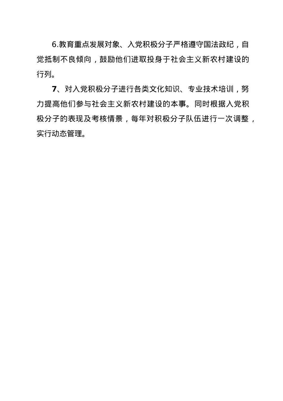 2021年发展党员工作计划.doc_第3页