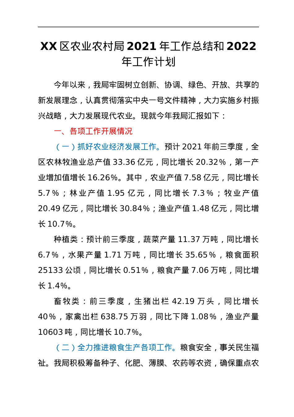 2021年工作总结汇编35篇.docx_第2页