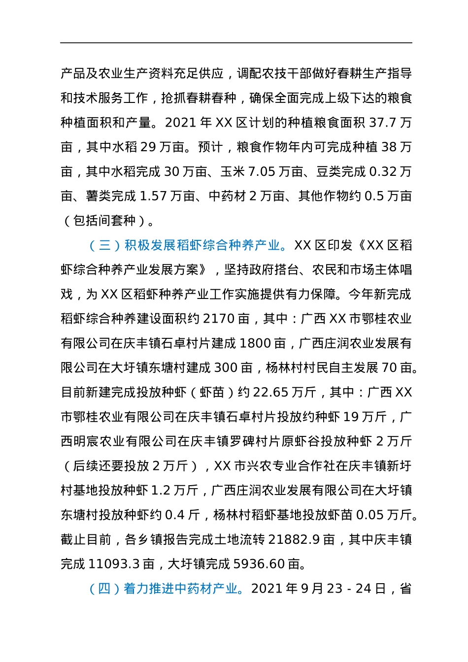 2021年工作总结汇编35篇.docx_第3页