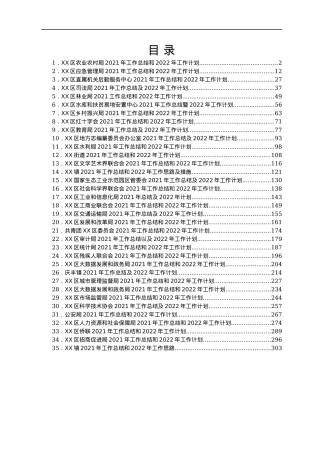 2021年工作总结汇编35篇.docx