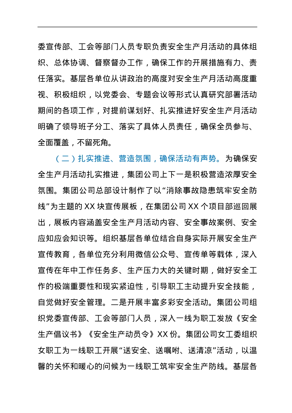 2021年公司安全生产月活动总结.docx_第2页