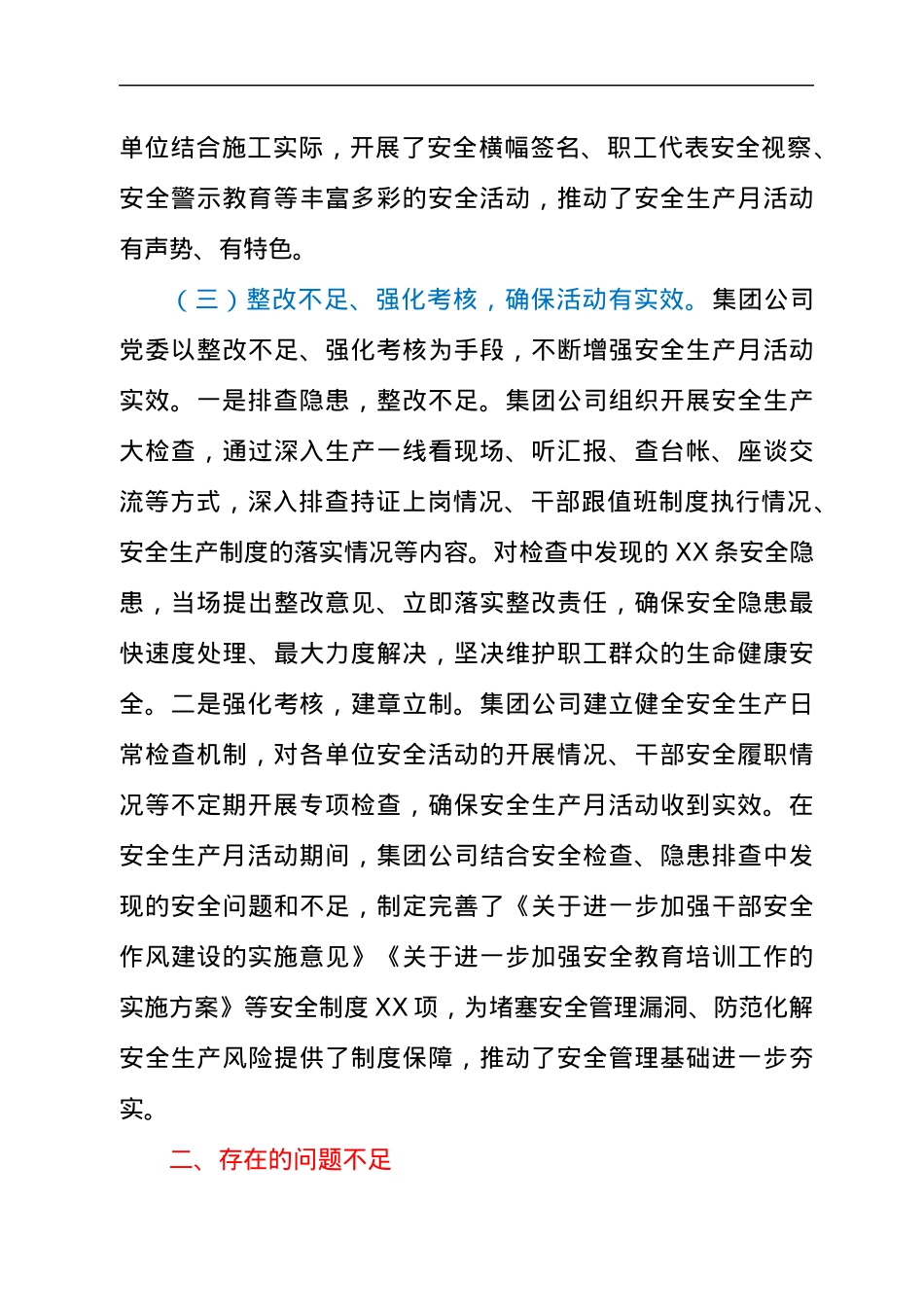 2021年公司安全生产月活动总结.docx_第3页