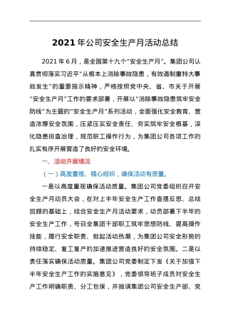 2021年公司安全生产月活动总结.docx