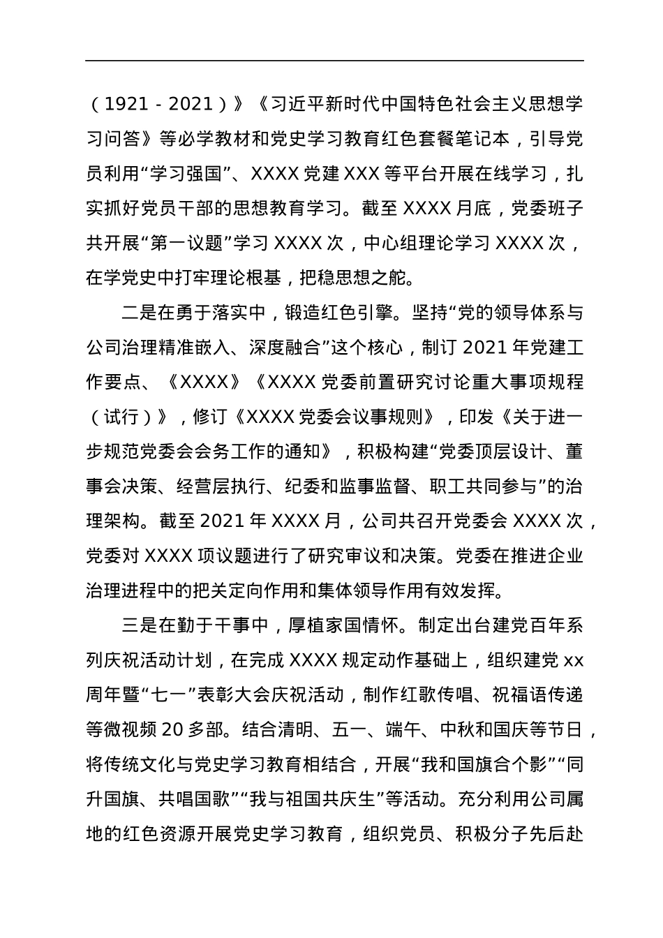2021年公司党群工作部工作总结.docx_第2页