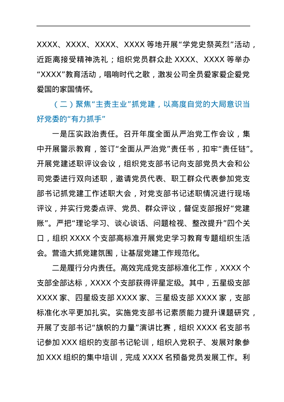 2021年公司党群工作部工作总结.docx_第3页
