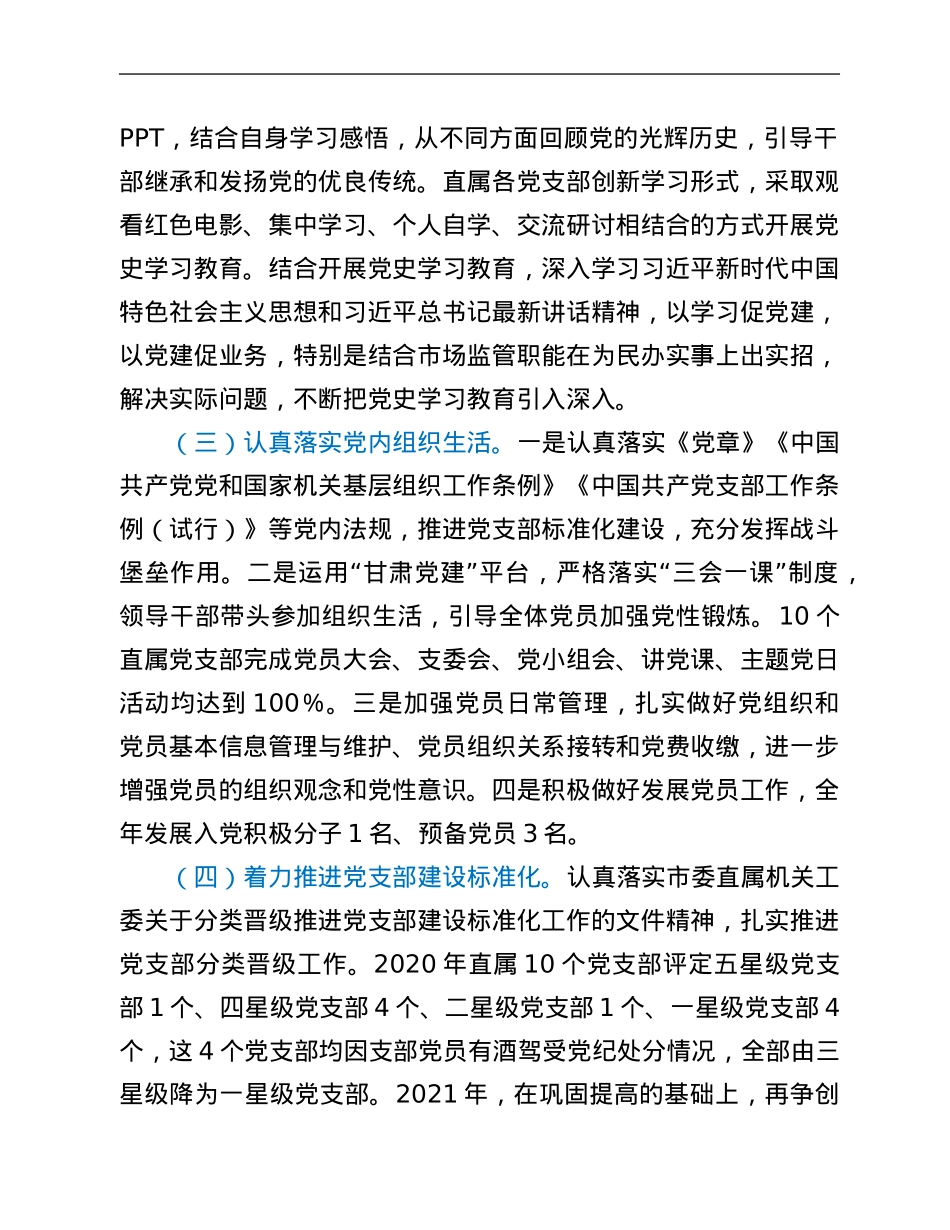 2021年机关党建工作总结.Doc_第2页