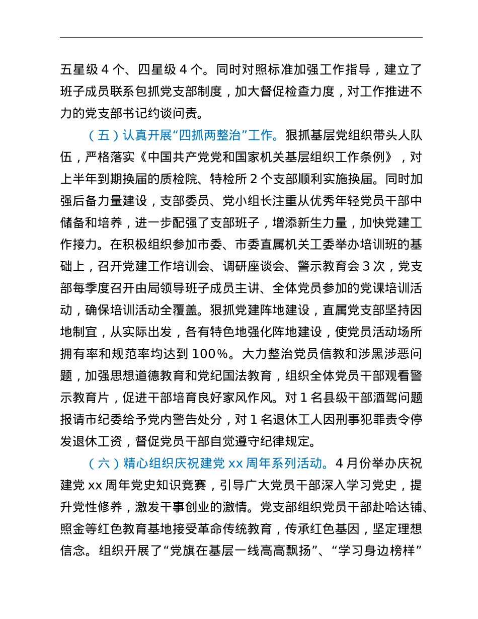 2021年机关党建工作总结.Doc_第3页