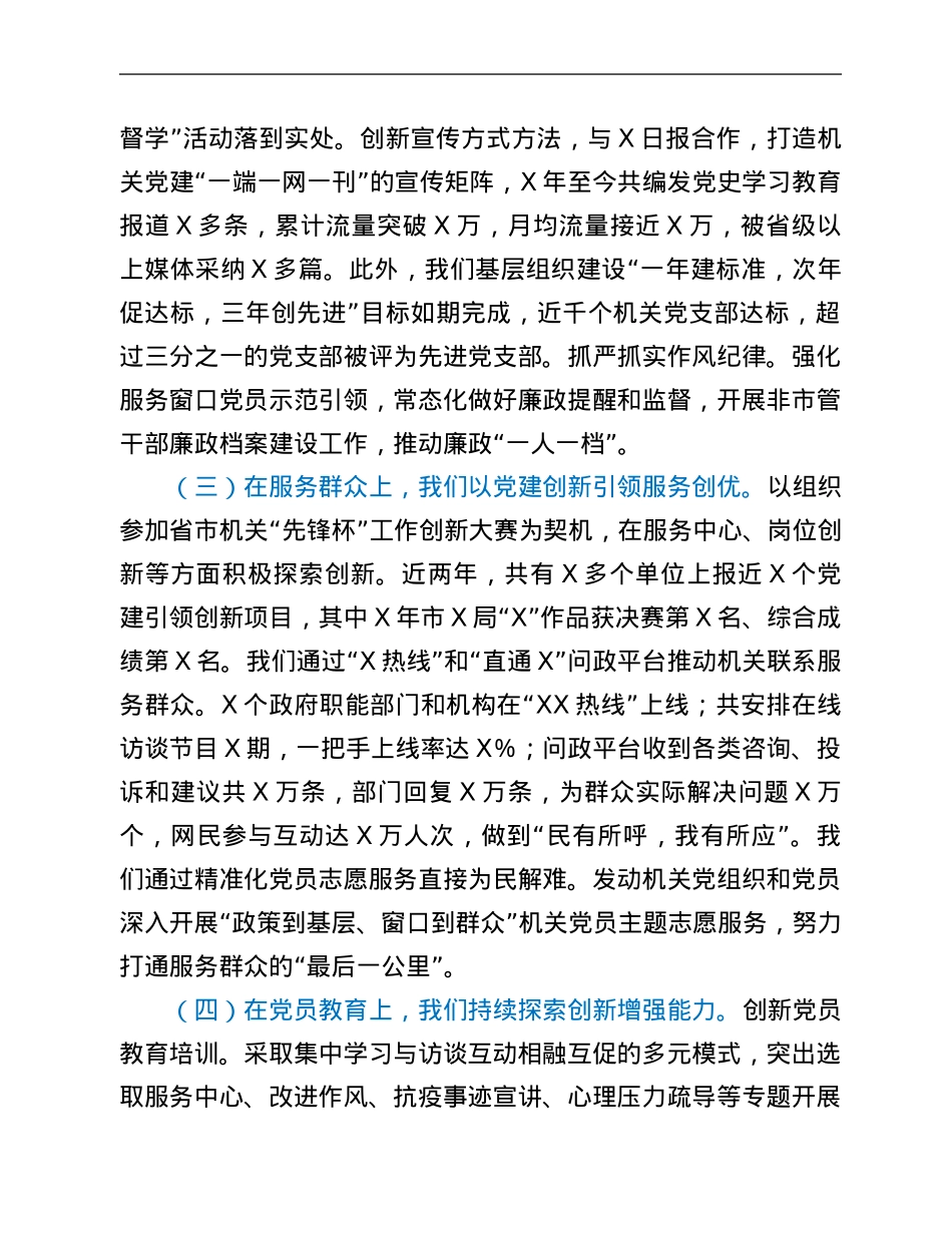 2021年机关党建工作总结和2022年工作计划.Doc_第2页