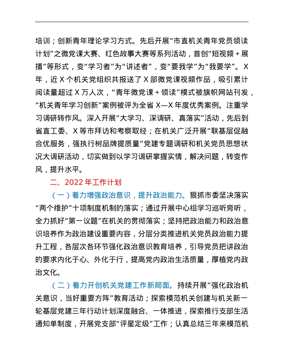2021年机关党建工作总结和2022年工作计划.Doc_第3页
