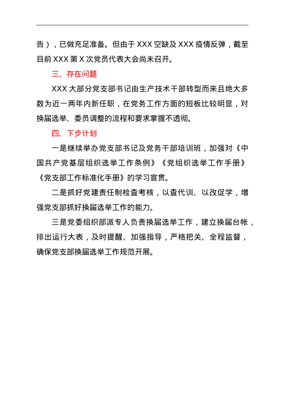 2021年基层党组织换届情况总结.doc_第3页