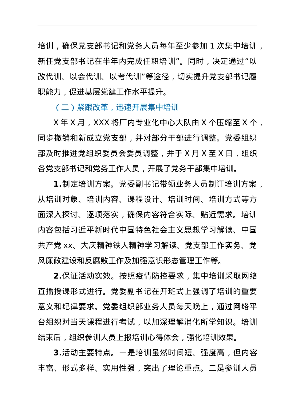 2021年基支部书记轮训工作总结.doc_第2页