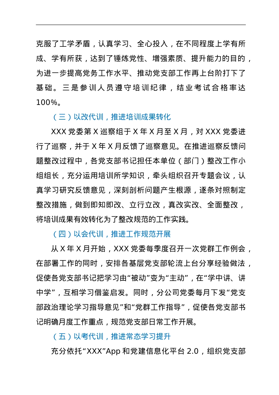2021年基支部书记轮训工作总结.doc_第3页
