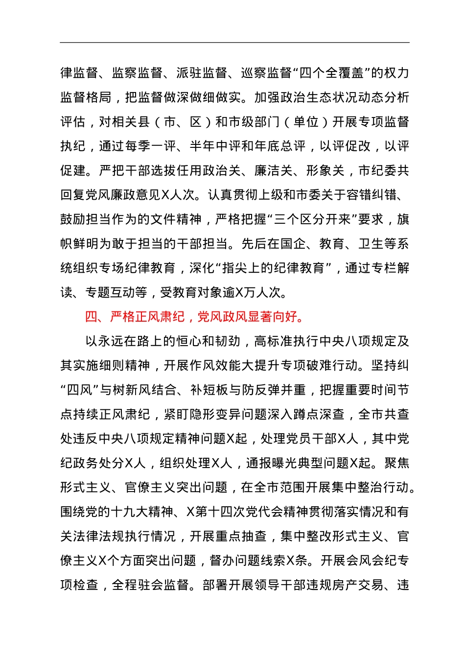 2021年纪检监察机关工作总结.doc_第3页