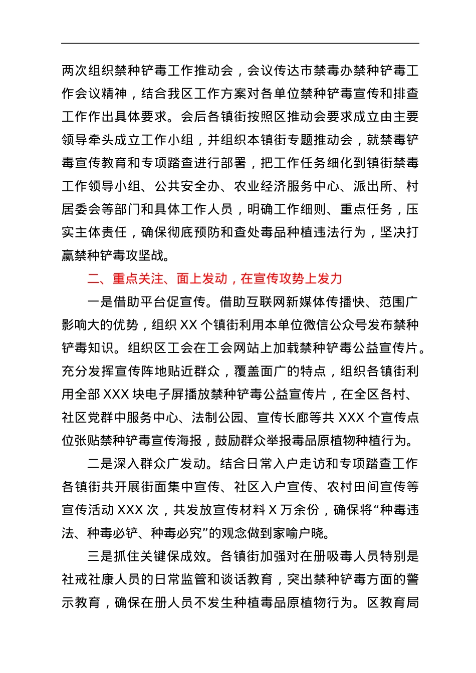 2021年禁种铲毒工作阶段总结.docx_第2页