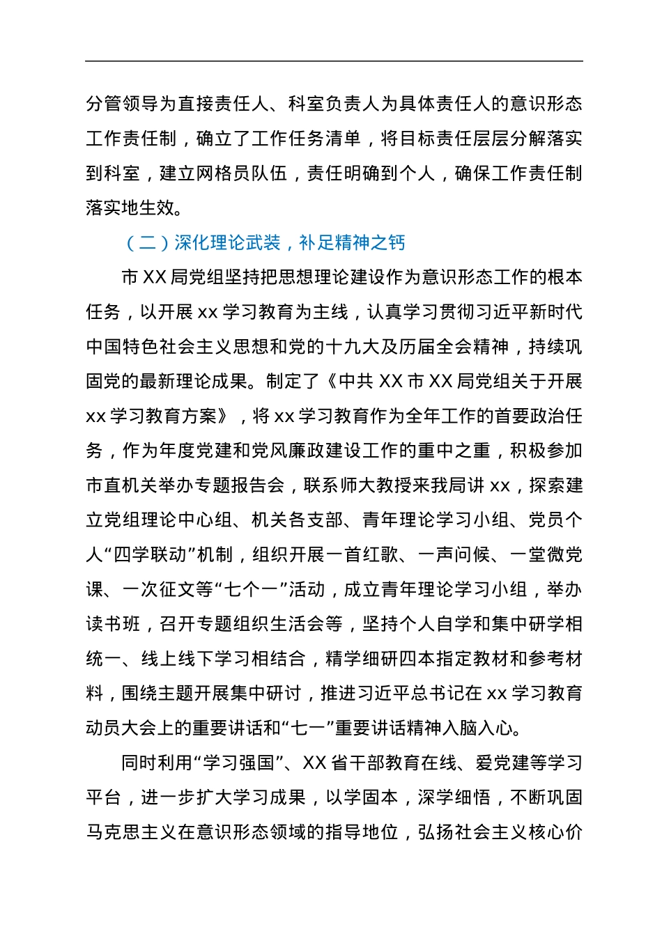 2021年局党组意识形态工作总结.docx_第2页