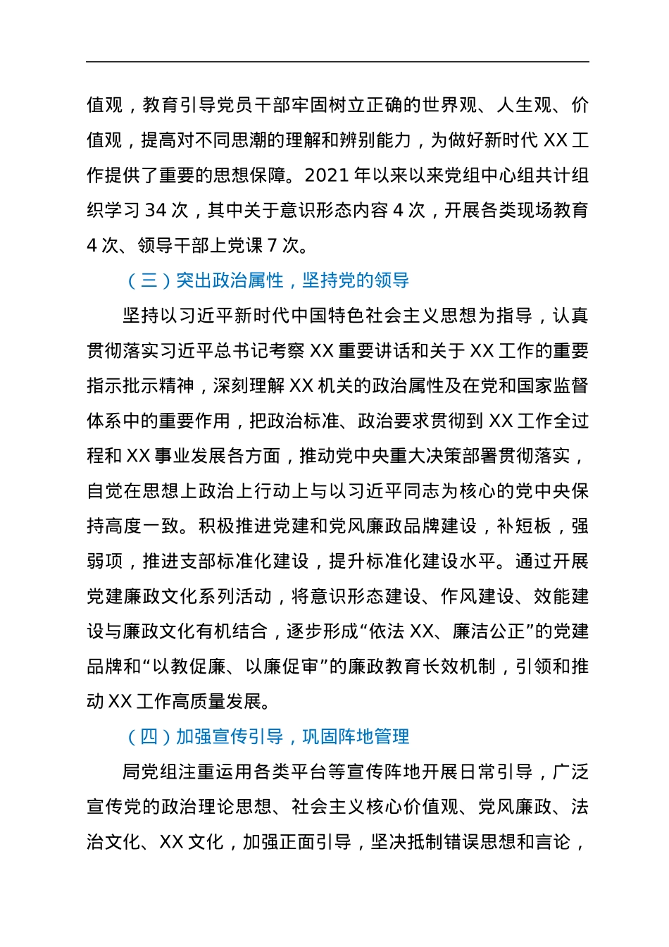 2021年局党组意识形态工作总结.docx_第3页