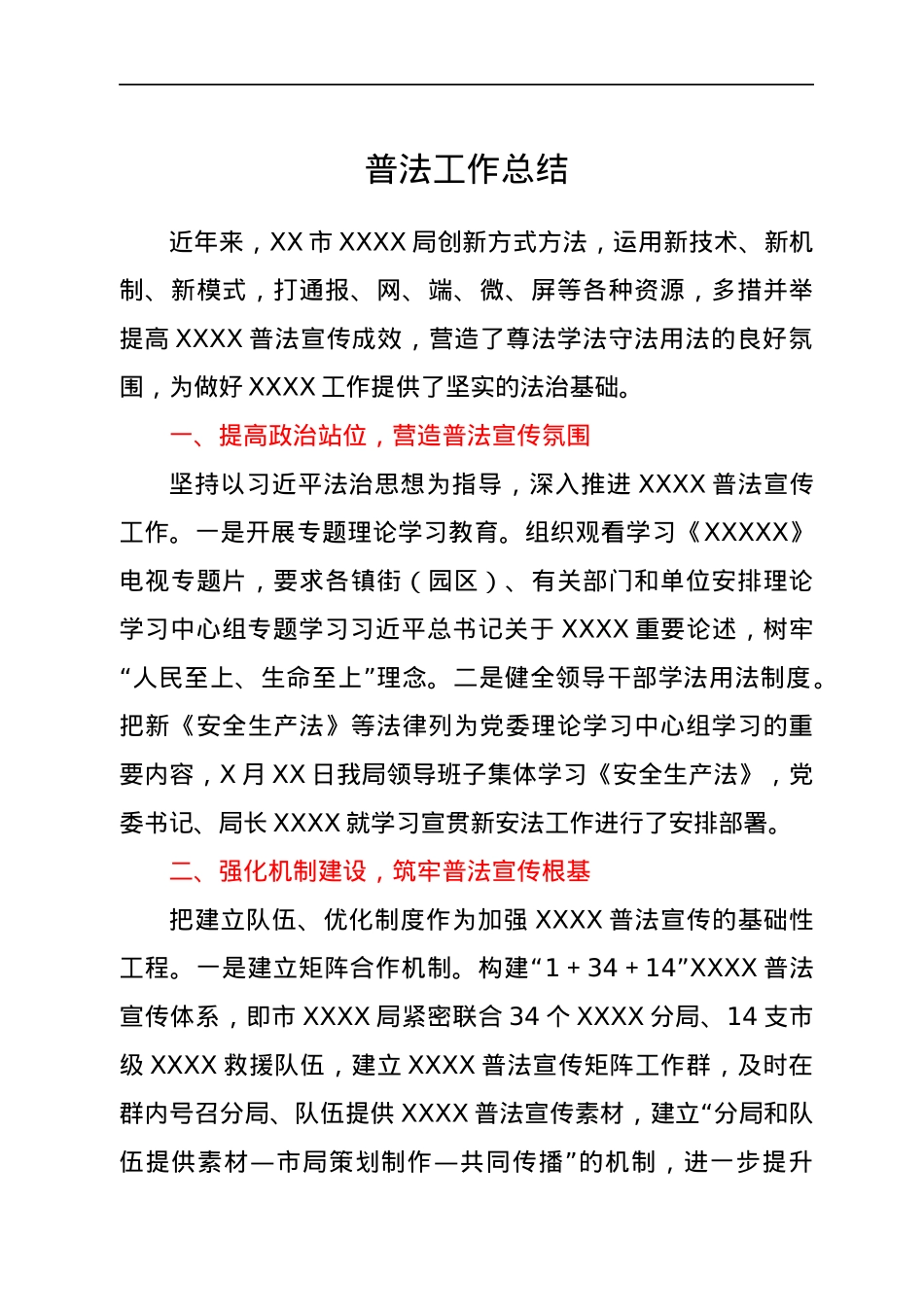 2021年普法工作总结.docx_第1页