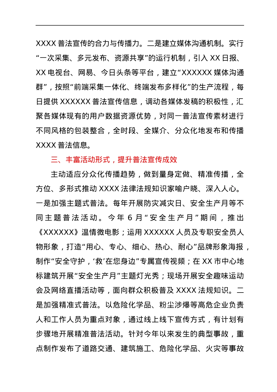 2021年普法工作总结.docx_第2页