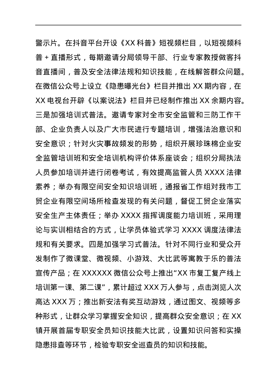 2021年普法工作总结.docx_第3页