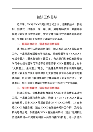 2021年普法工作总结.docx