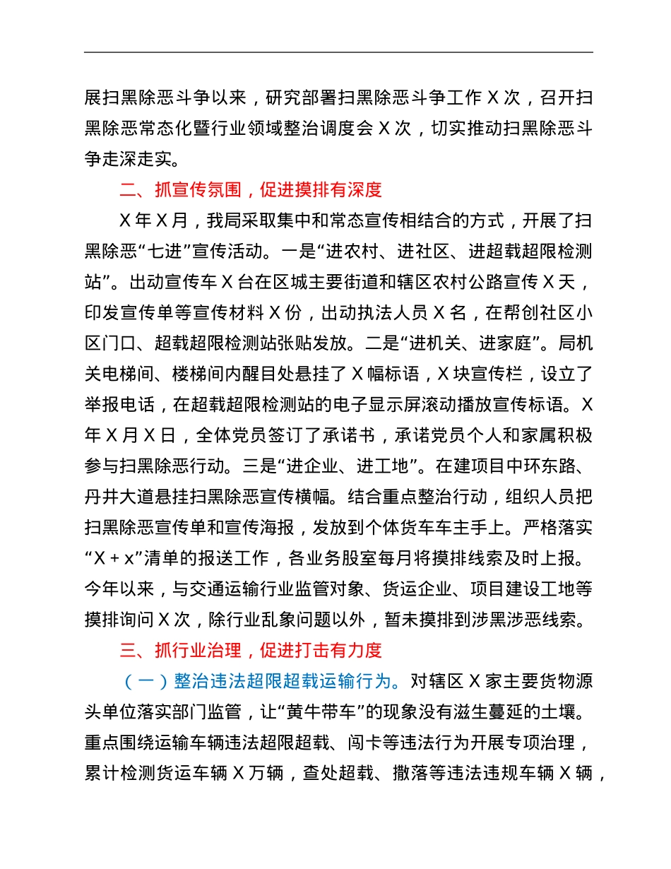 2021年区交通运输局常态化扫黑除恶斗争工作总结.Doc_第2页