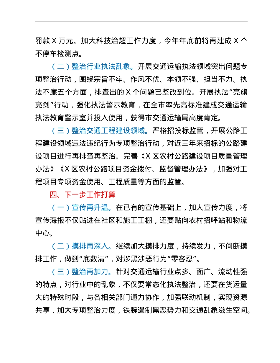 2021年区交通运输局常态化扫黑除恶斗争工作总结.Doc_第3页