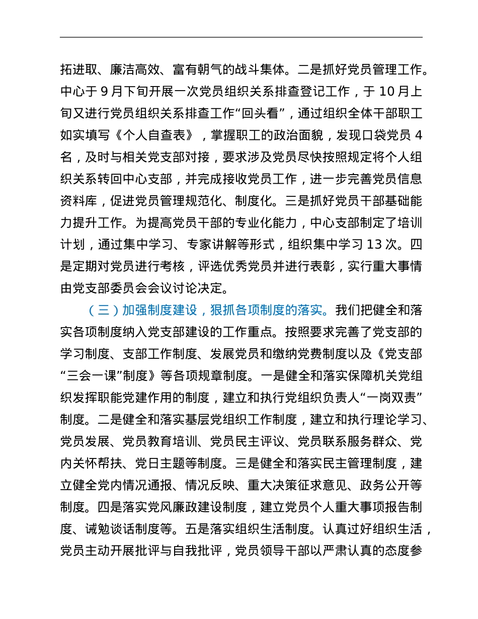 2021年区直属机关后勤服务中心开展党建工作的总结.Doc_第2页