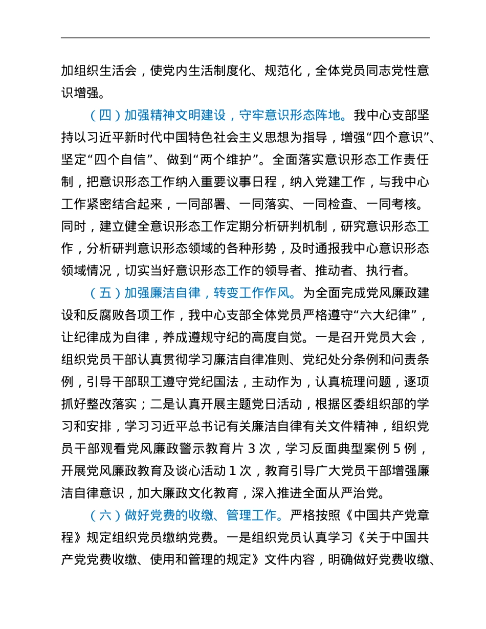 2021年区直属机关后勤服务中心开展党建工作的总结.Doc_第3页