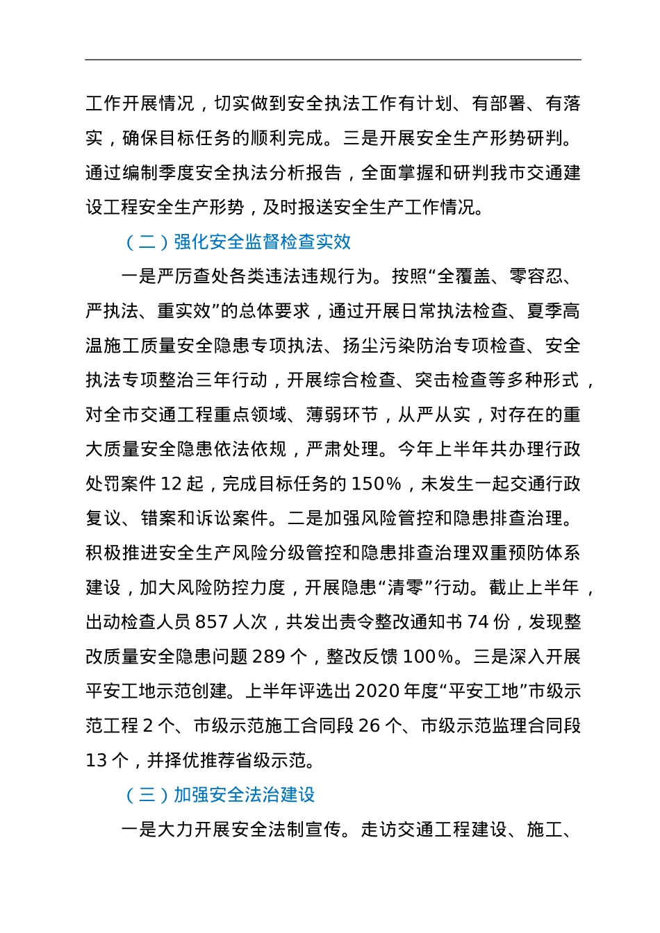 2021年上半年安全生产工作总结.doc_第2页