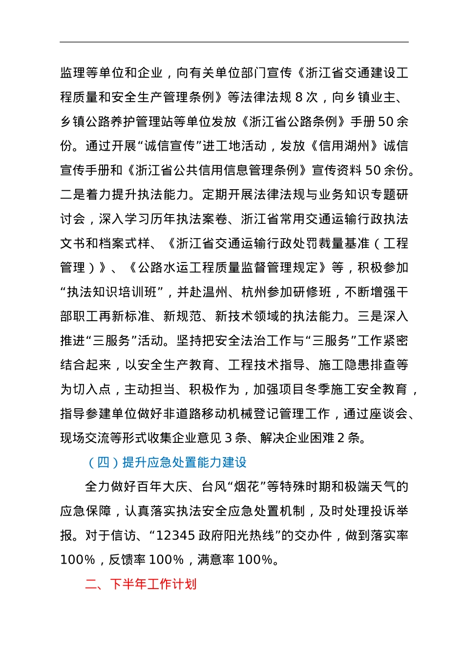 2021年上半年安全生产工作总结.doc_第3页