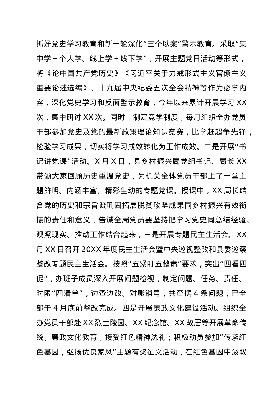 2021年上半年党风廉政建设工作总结（乡村振兴系统）.docx_第2页