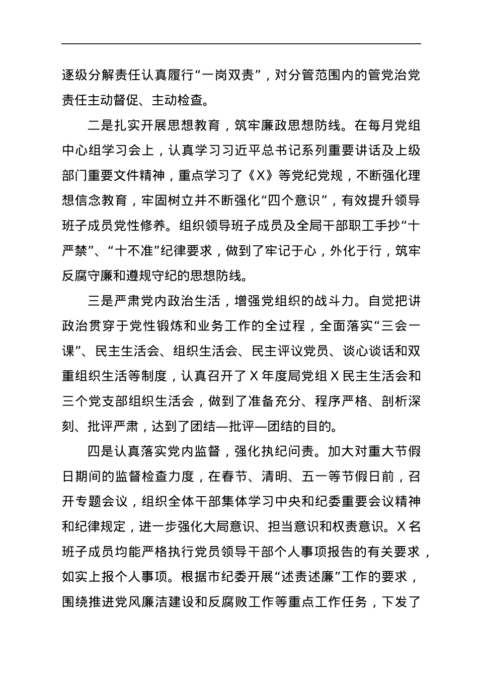 2021年上半年党风廉政建设和反腐败工作总结.docx_第2页