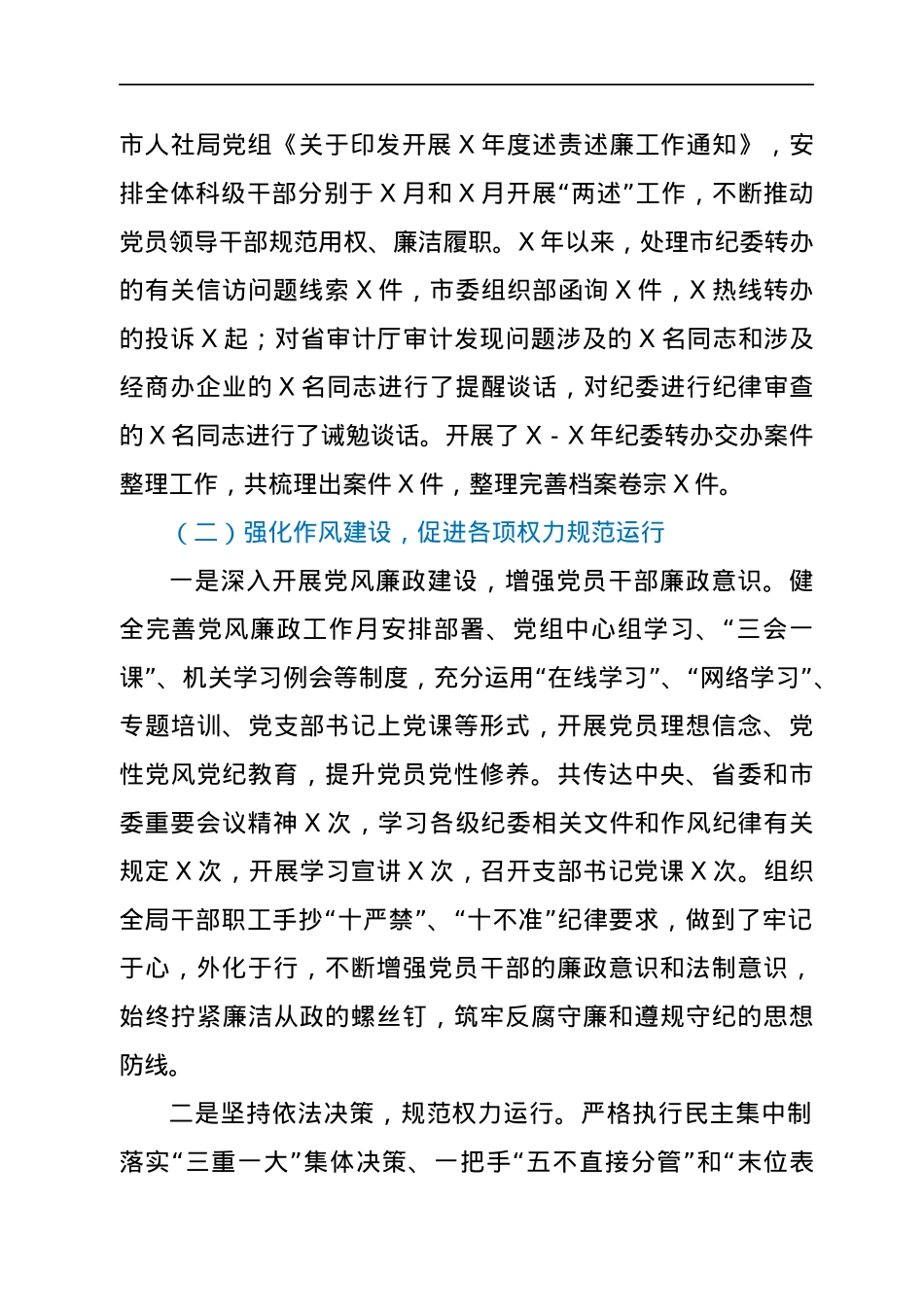 2021年上半年党风廉政建设和反腐败工作总结.docx_第3页