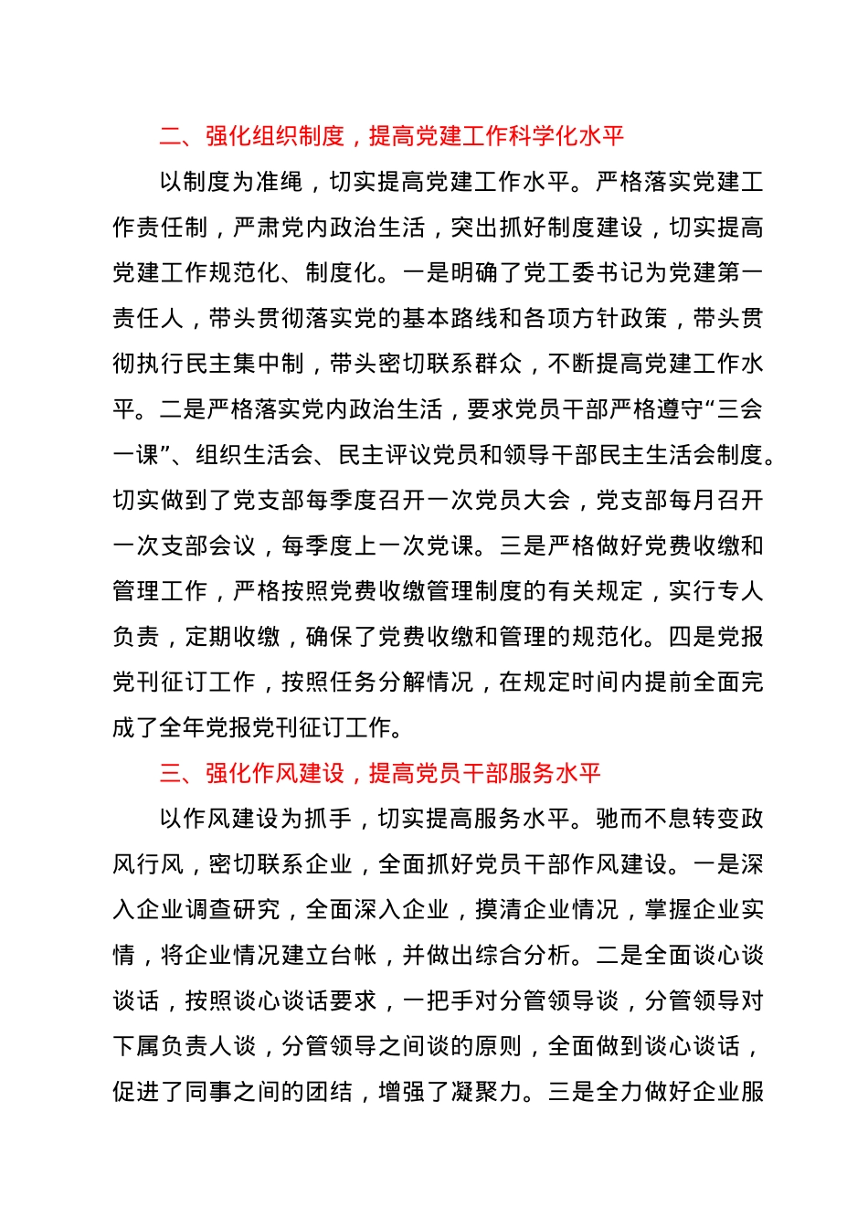 2021年上半年党建工作总结（管委会）.docx_第2页