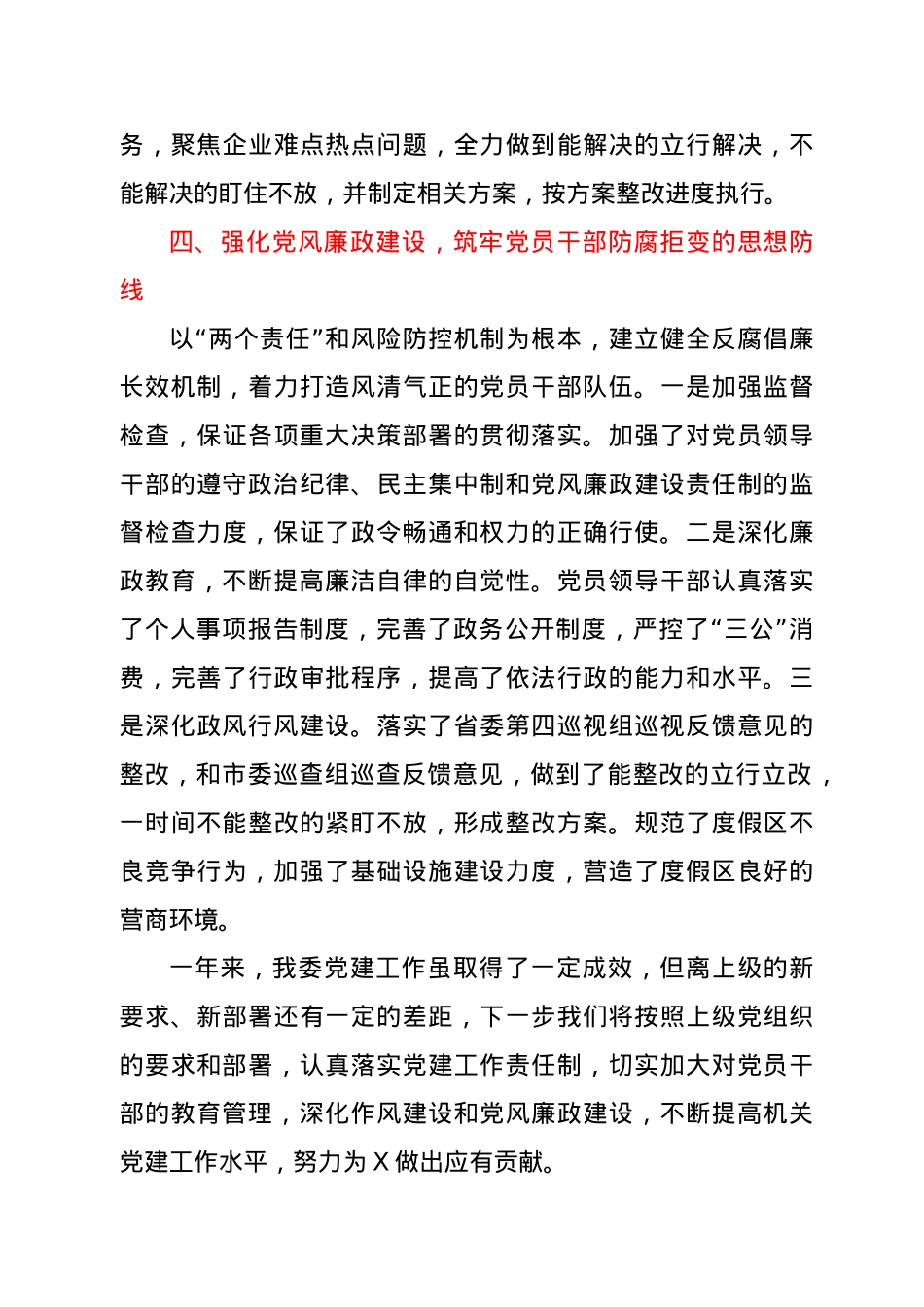 2021年上半年党建工作总结（管委会）.docx_第3页