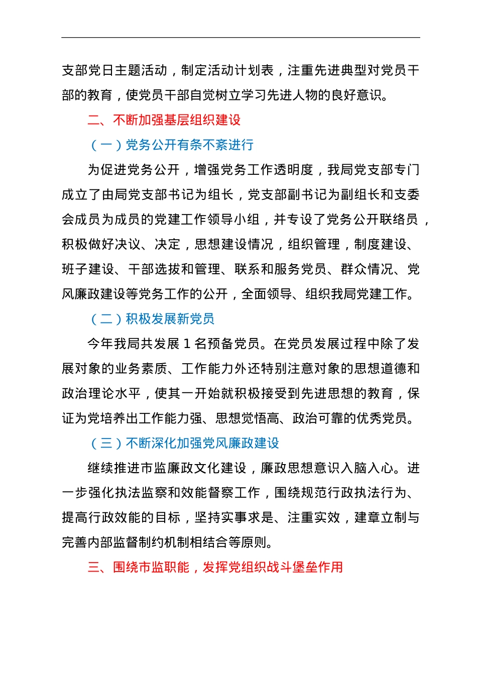2021年上半年党建工作总结（市场监管）.doc_第2页