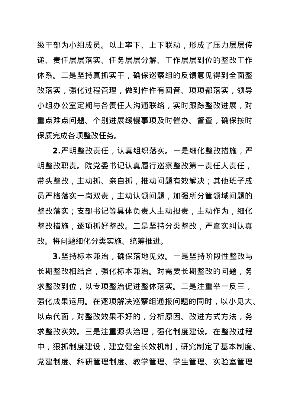 2021年上半年党务工作总结（学校）.docx_第2页