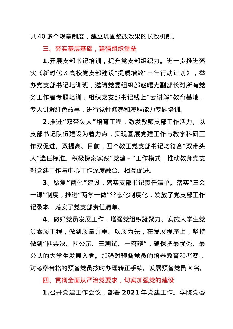 2021年上半年党务工作总结（学校）.docx_第3页