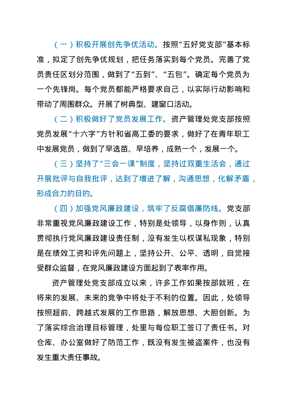 2021年上半年党支部工作总结.docx_第2页