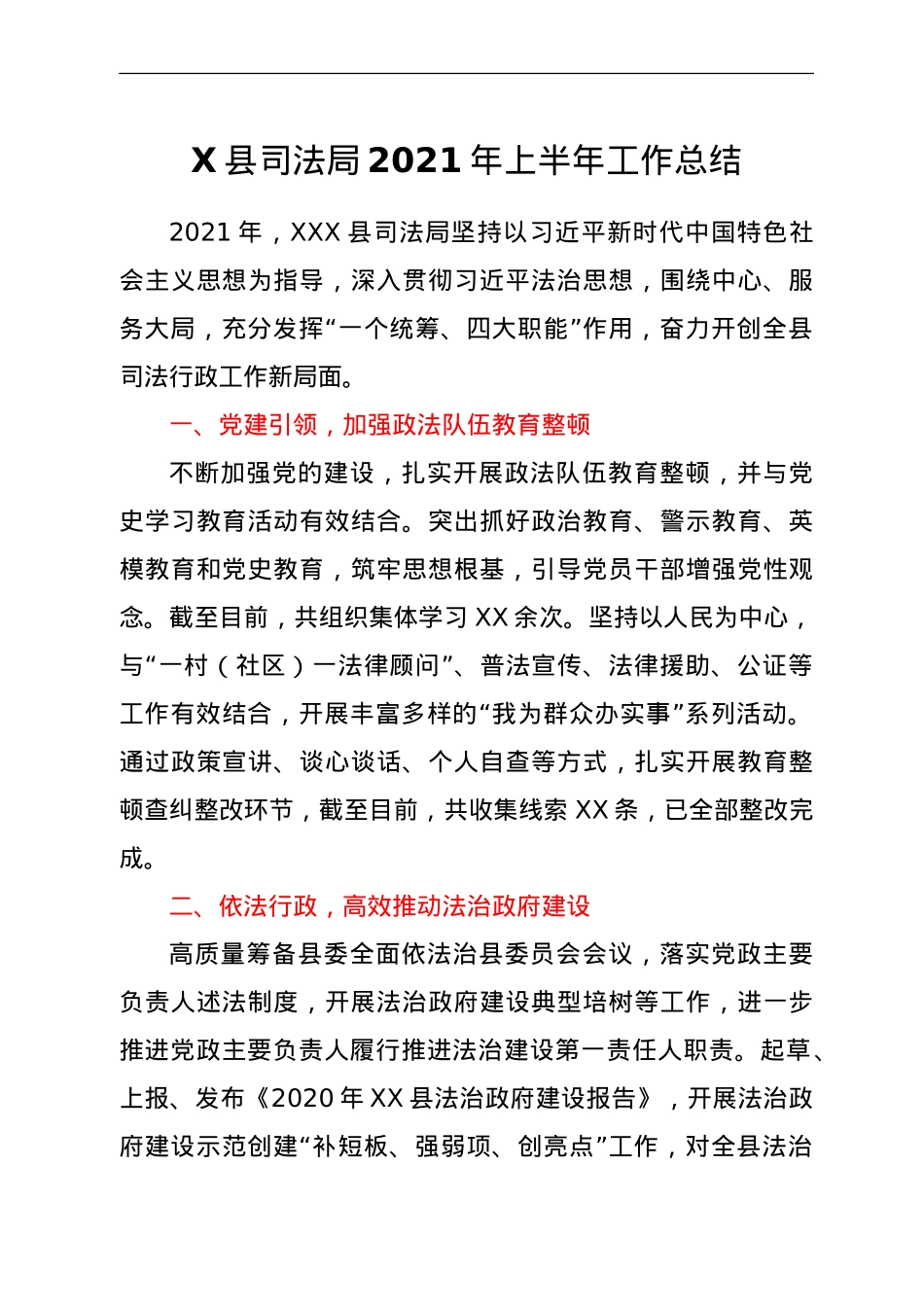 2021年上半年工作总结（司法）.doc_第1页