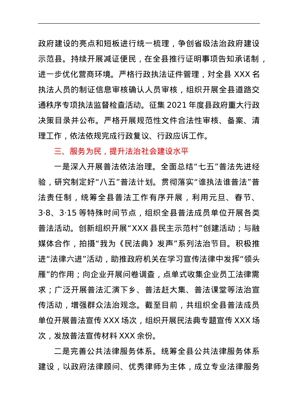 2021年上半年工作总结（司法）.doc_第2页