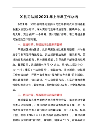2021年上半年工作总结（司法）.doc